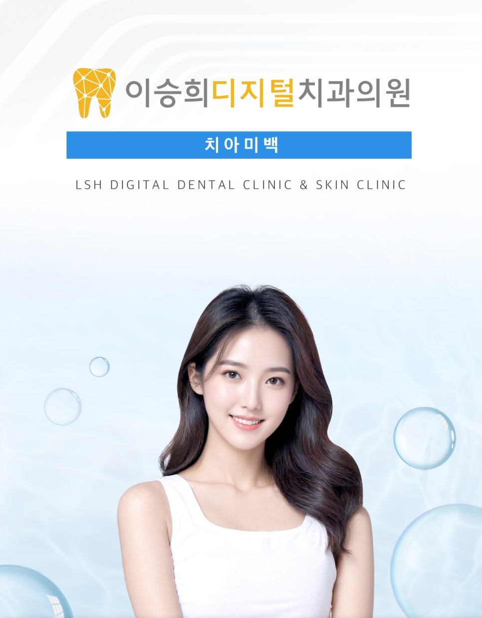 온천장치아미백