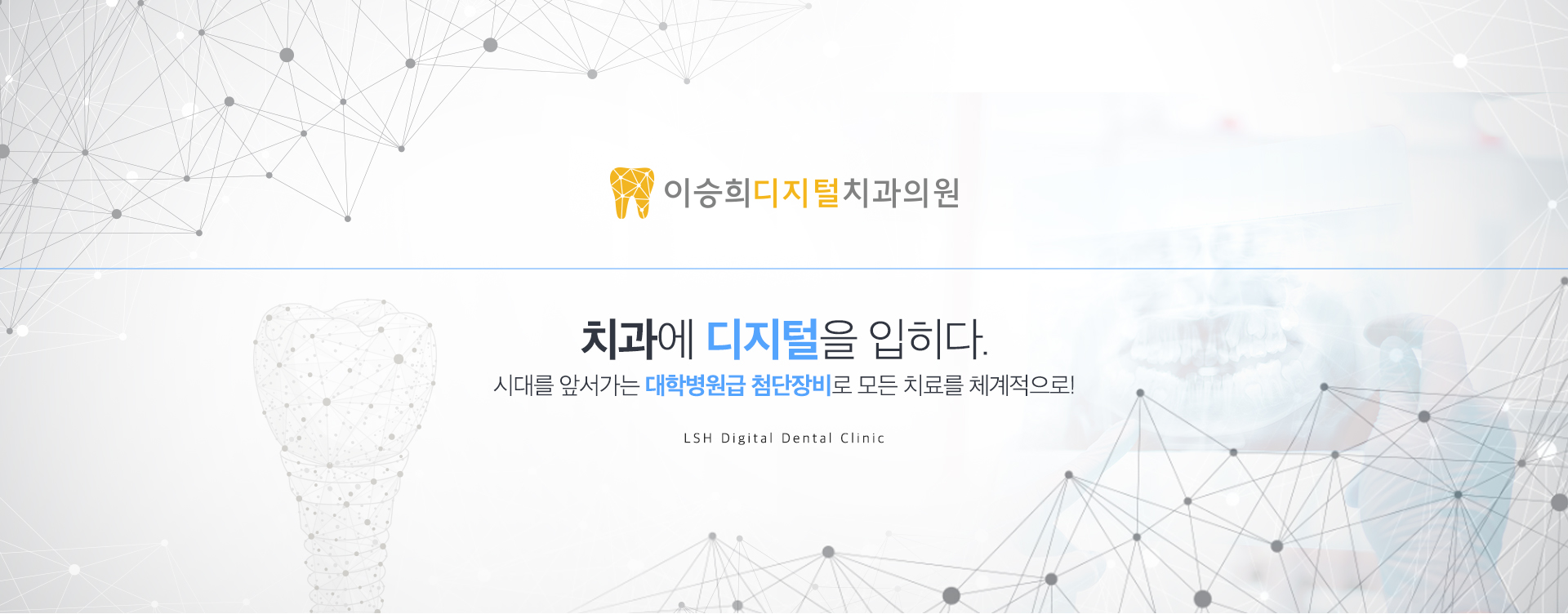 SEO블로그_이승희디지털치과_pc